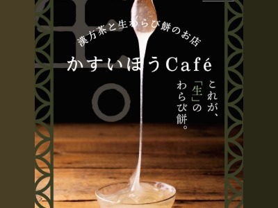 生わらび餅