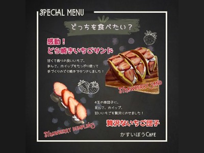 季節限定スイーツ